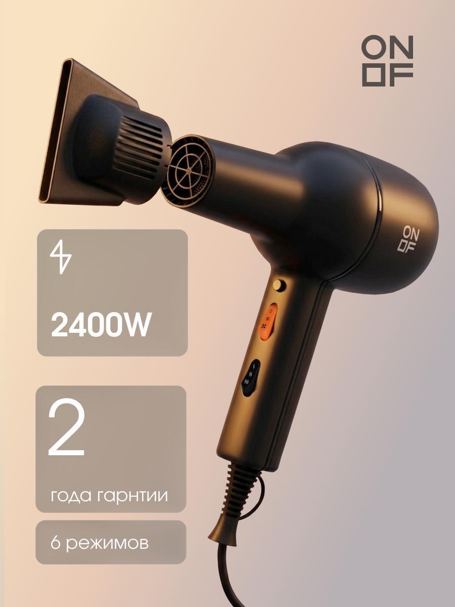 ONOF | Фен ONOF Фен ONOF 2400W черный