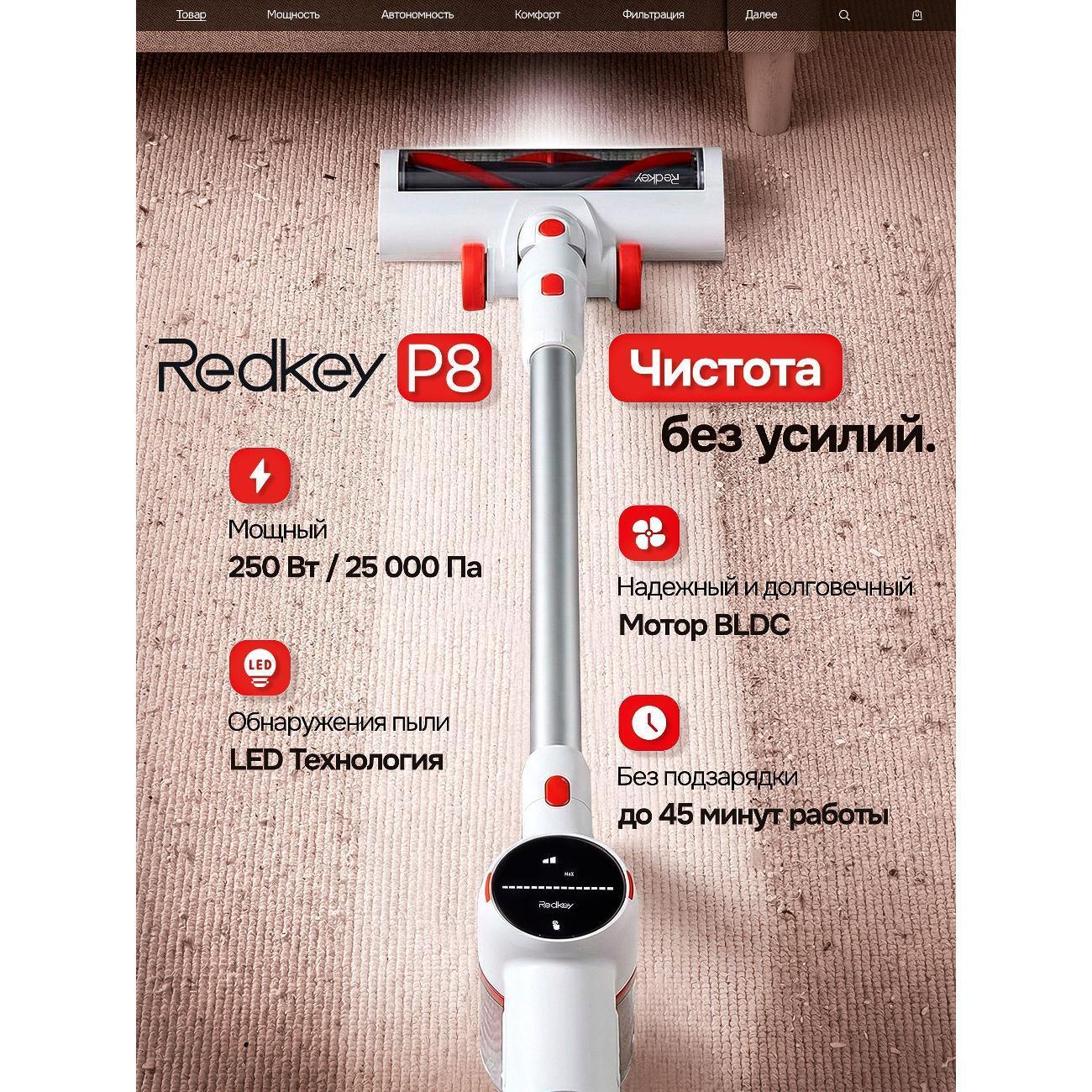 Redkey | Пылесос вертикальный Redkey P8 беспроводной с подсветкой