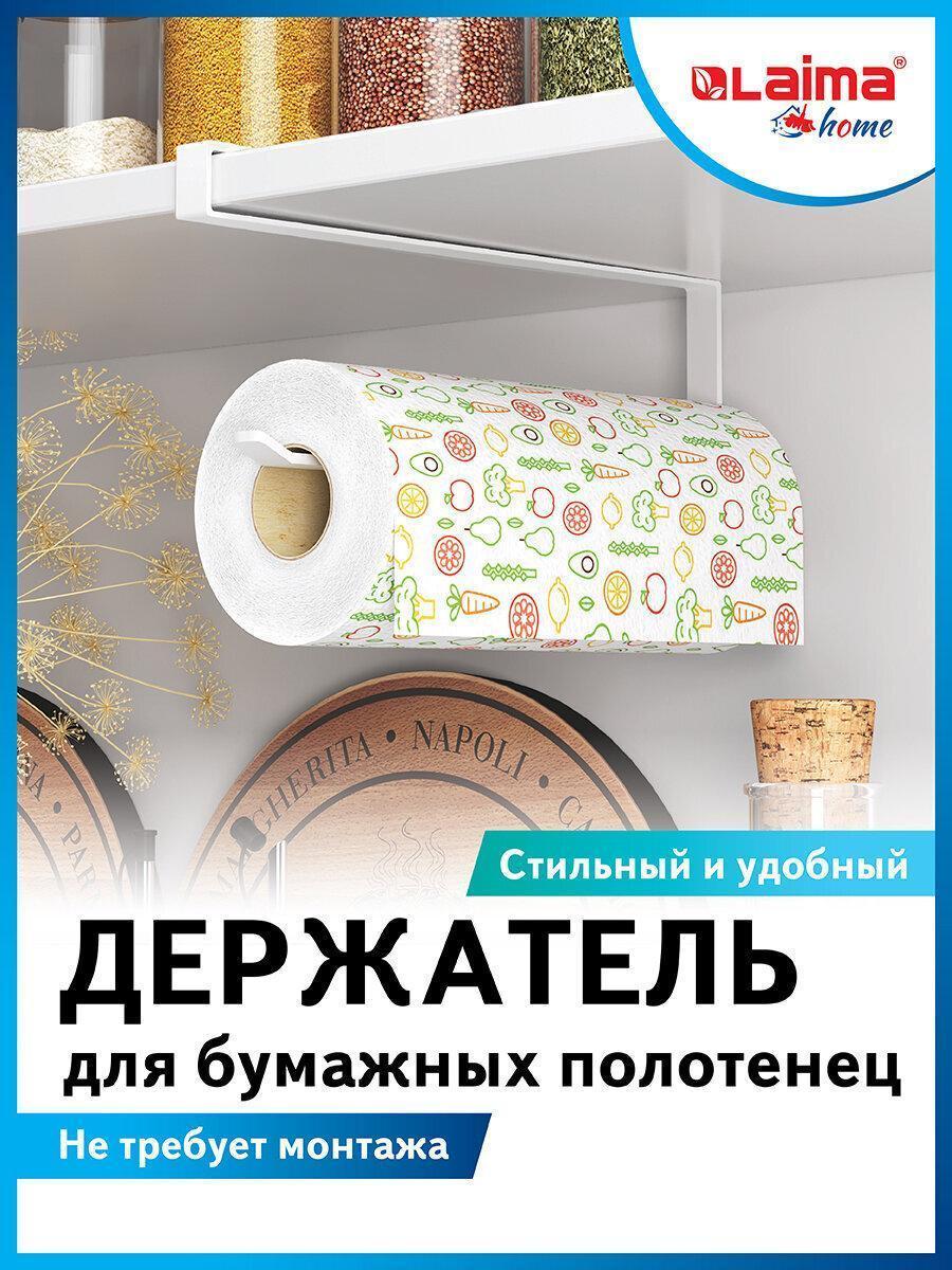 Laima | Полотенцедержатель Laima и рулонных салфеток подвесной для шкафов и полок Home, 607997