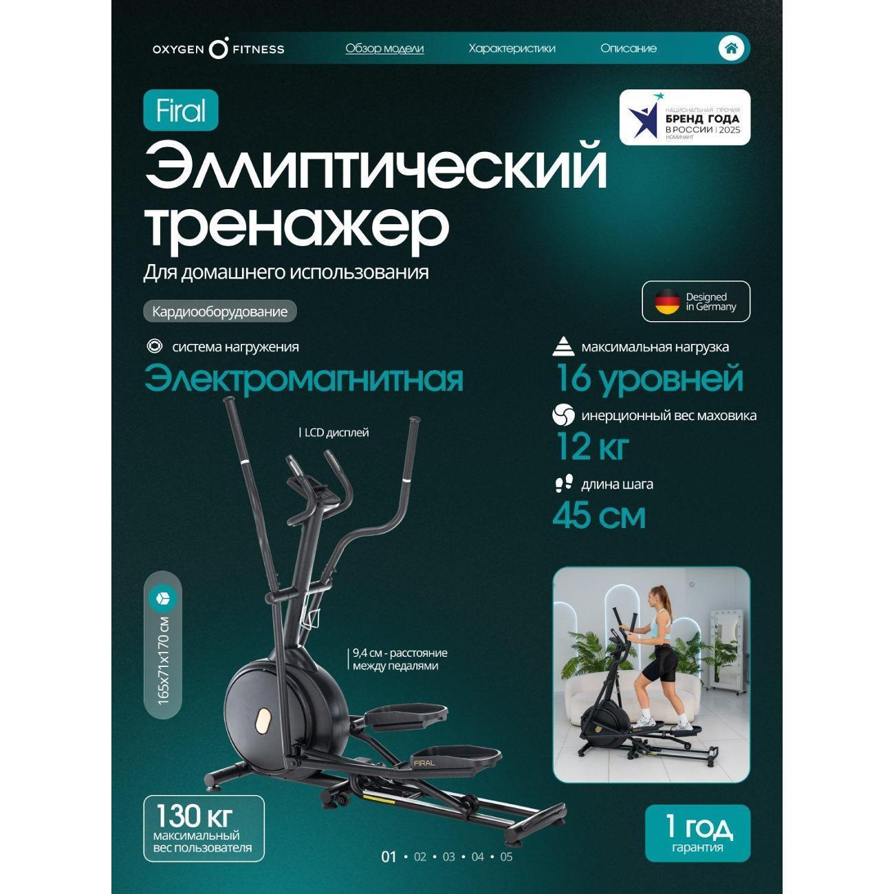 Oxygen Fitness | Тренажер эллиптический Oxygen Fitness FIRAL