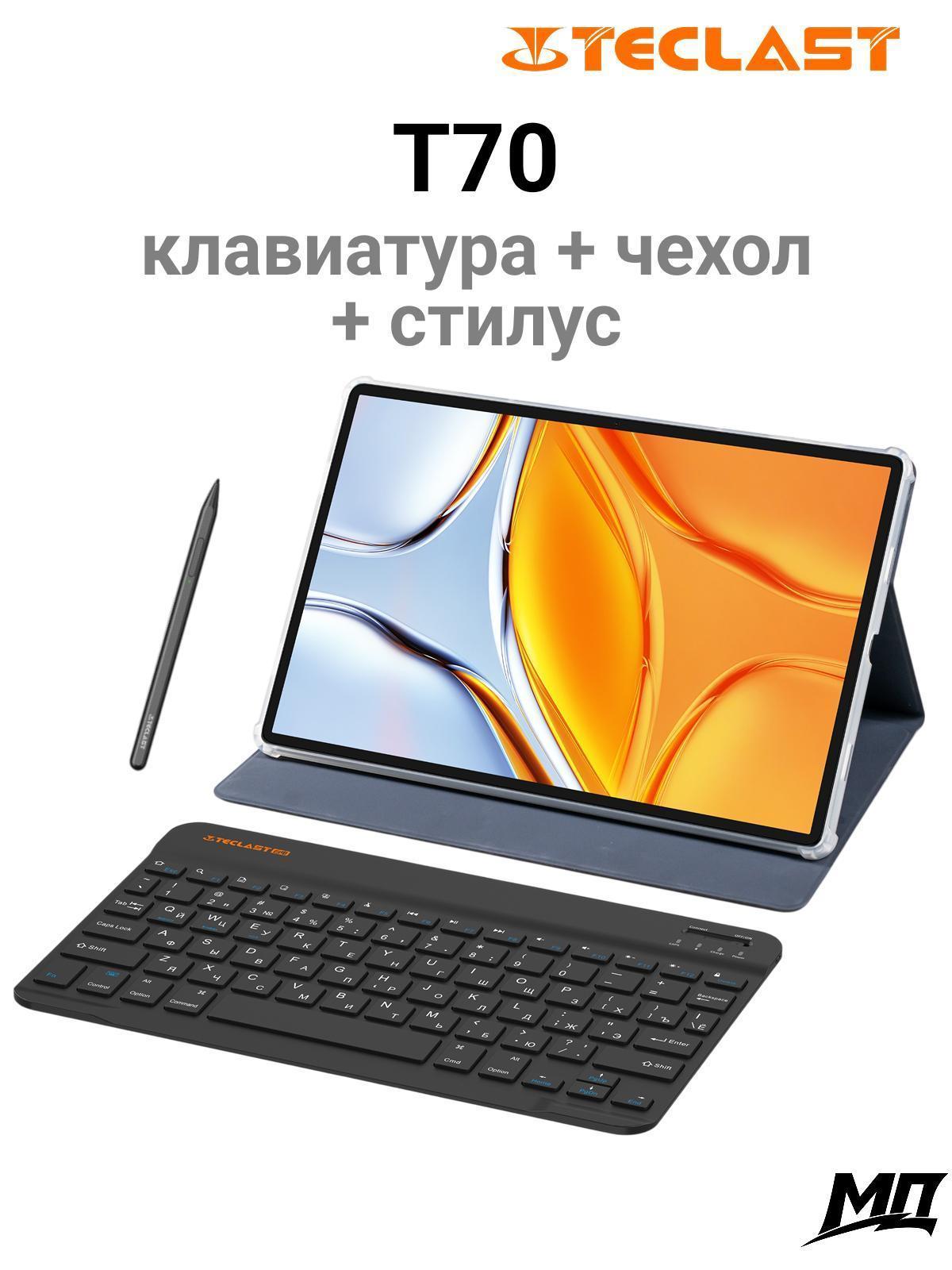 Teclast | Планшет Teclast T70, 2026 14'' IPS, G99, 8G+128G, Android 16, Premium Set+Stylus(Passive)
