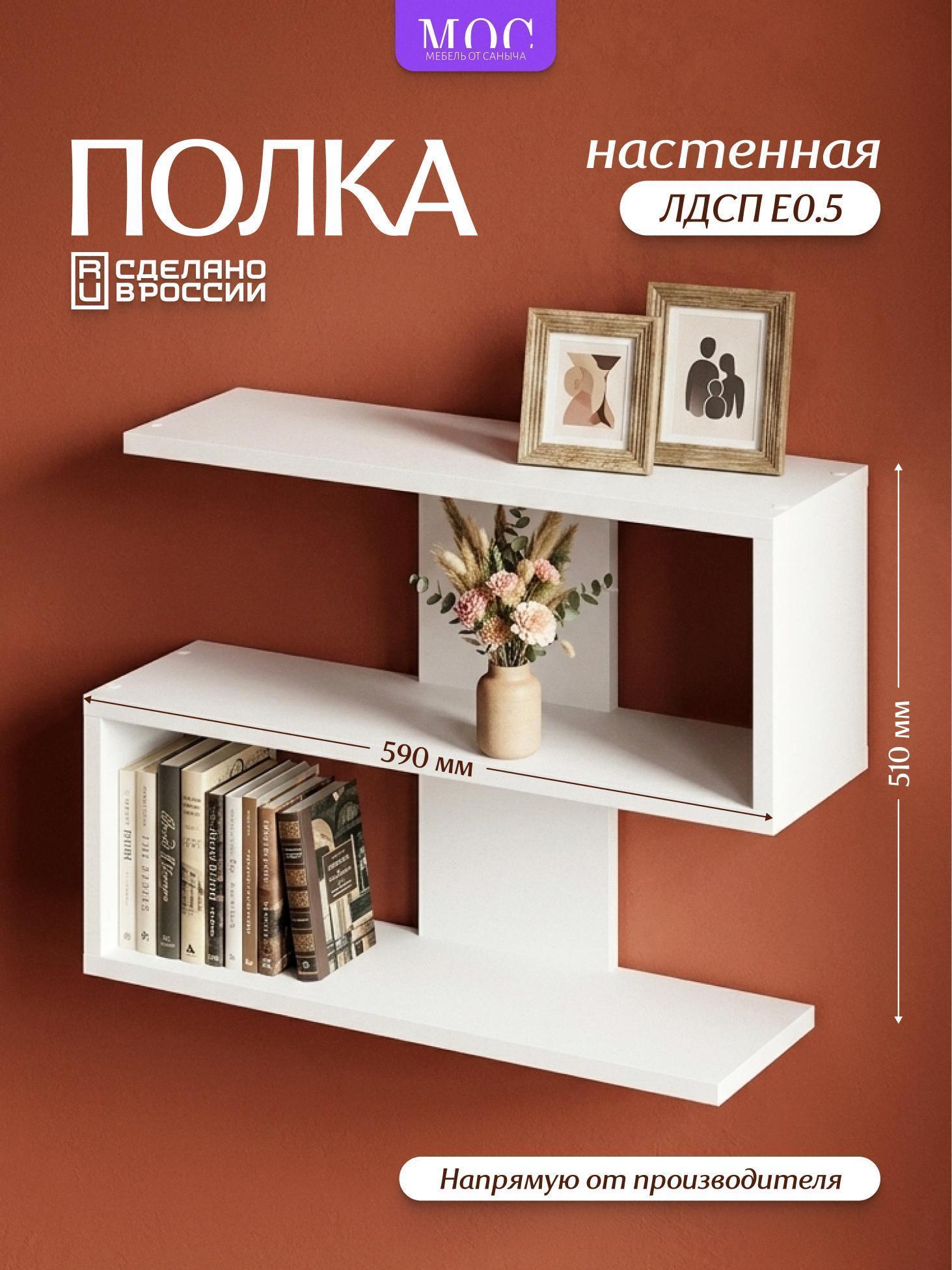 МОС МЕБЕЛЬ ОТ САНЫЧА | Полка книжная МОС МЕБЕЛЬ ОТ САНЫЧА Полка настенная навесная для книг PN1.11