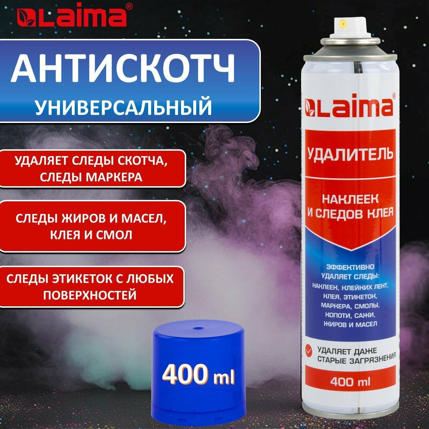 Laima | Спрей Laima Антискотч 400 мл 607629