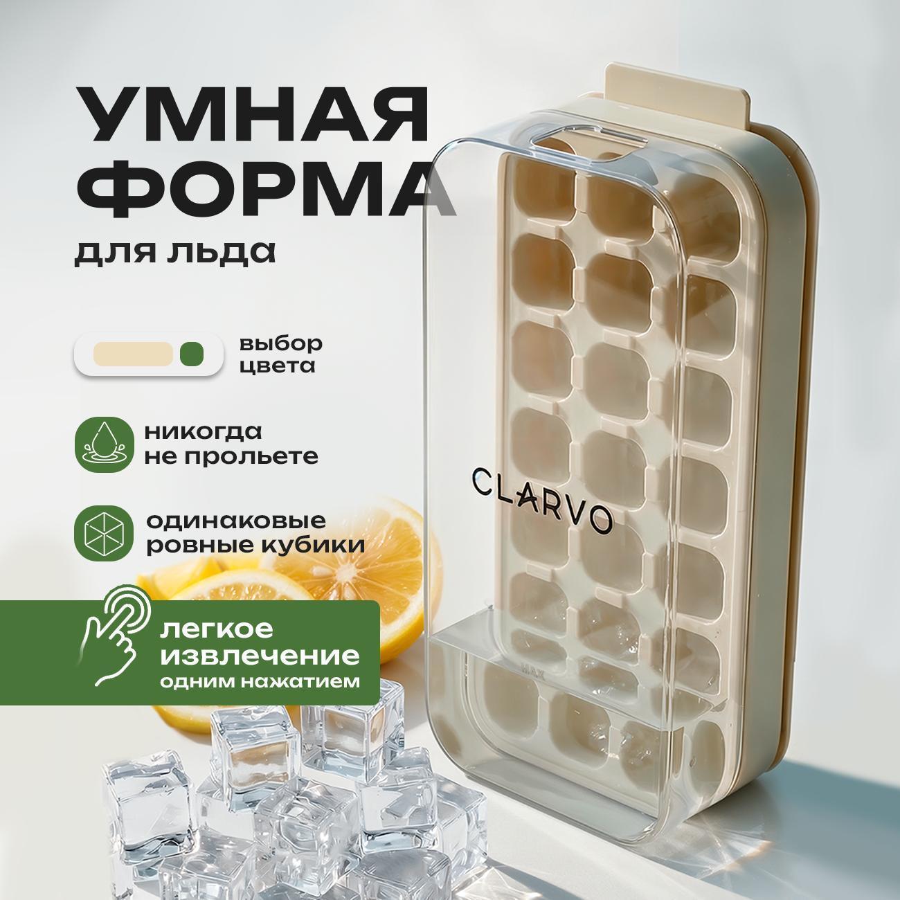 CLARVO | Форма для льда CLARVO US2512KB01