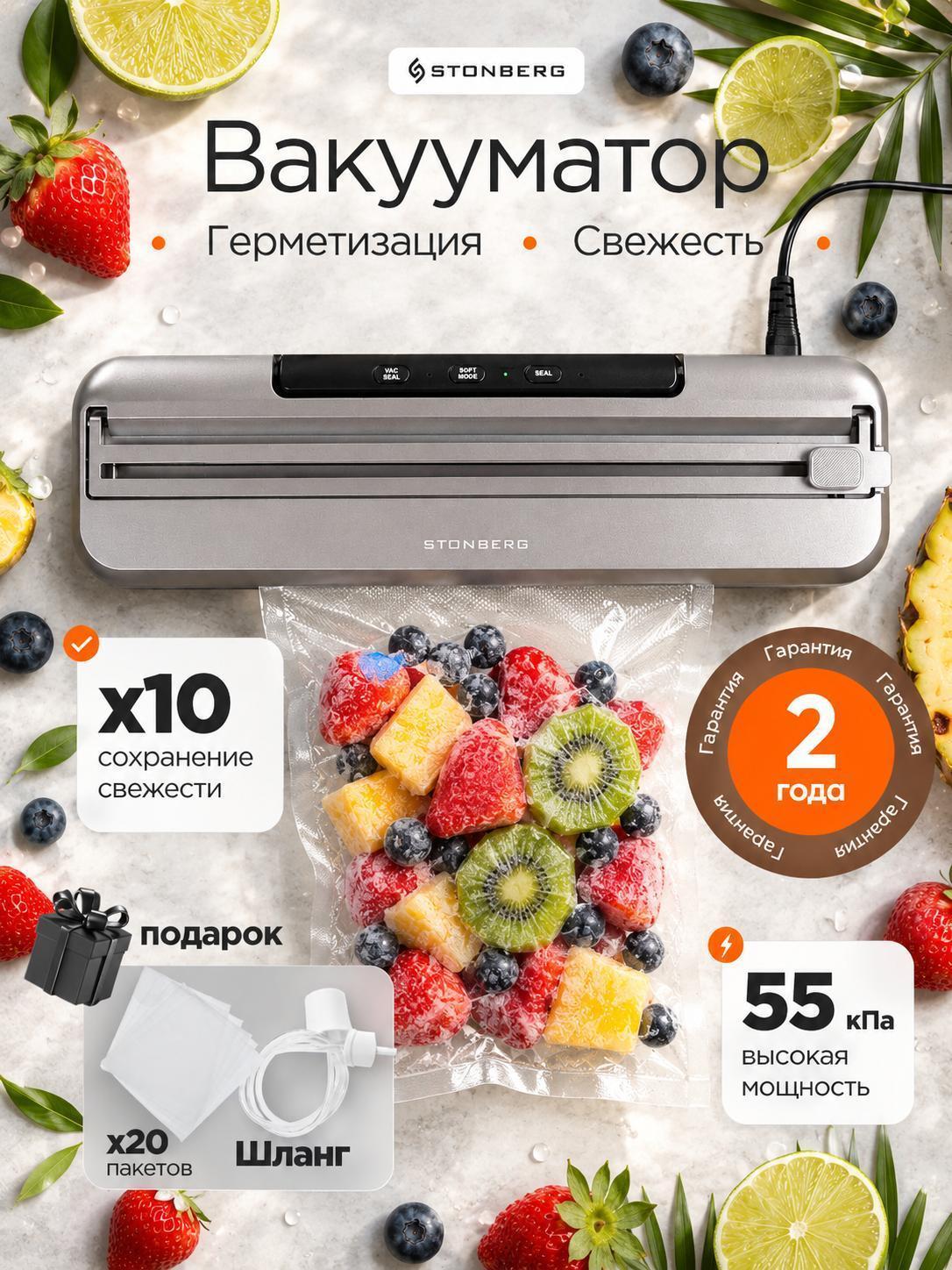 STONBERG | Вакуумный упаковщик STONBERG W-101SL для хранения продуктов, серебристый