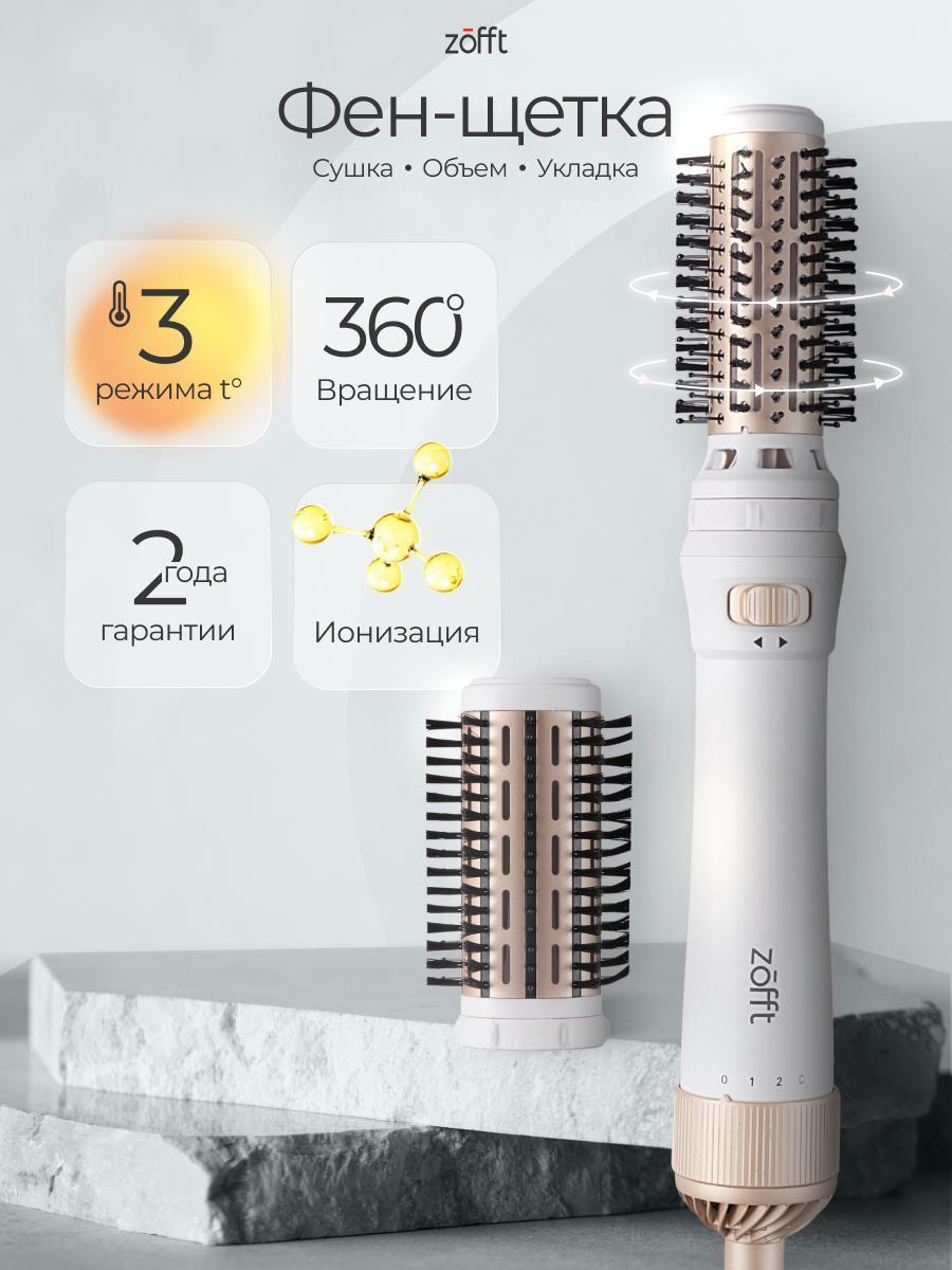 Zofft | Фен-щетка Zofft HB500 для сушки, объема и укладки волос, черная