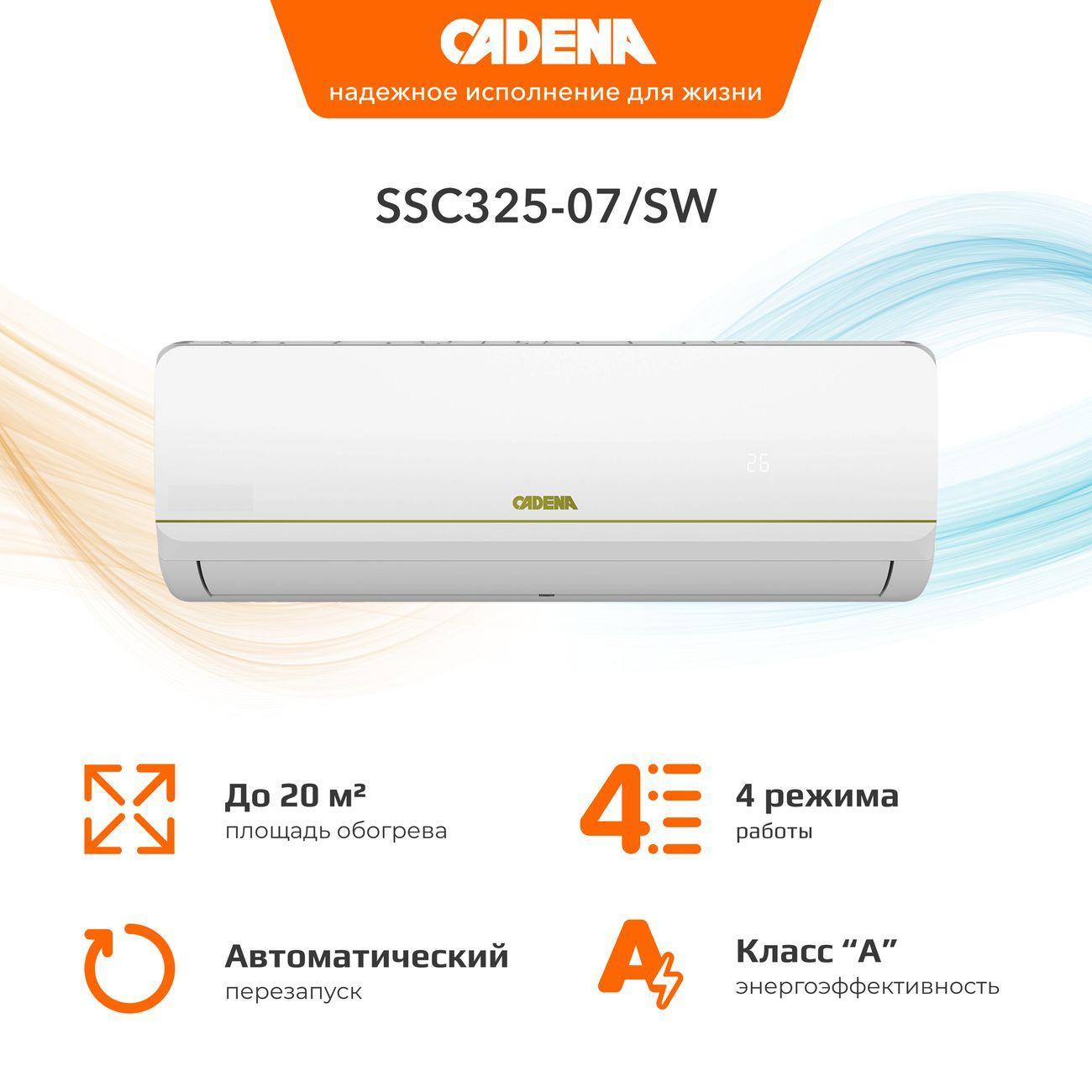 Cadena | Сплит-система Cadena SSC325-07/SW