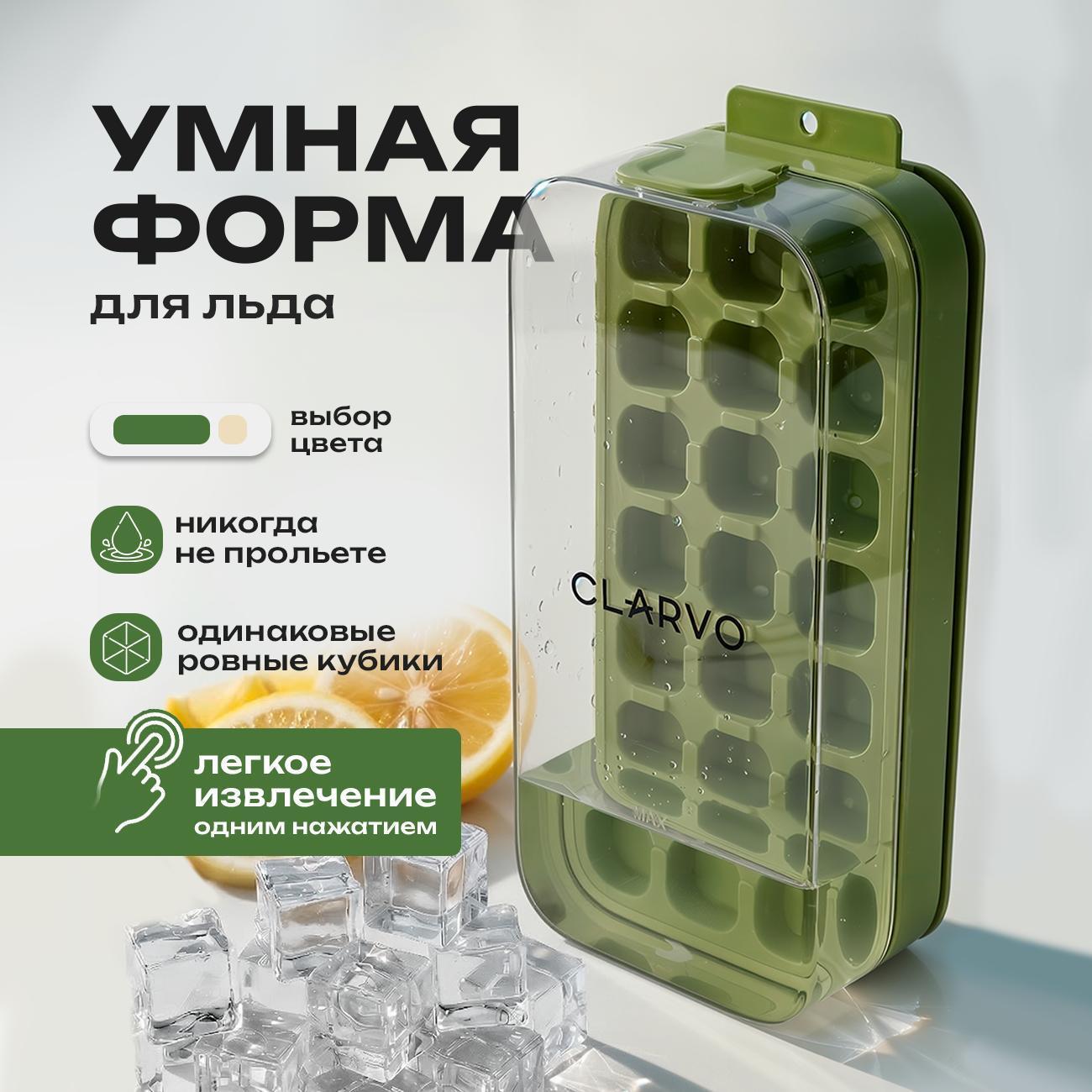 CLARVO | Форма для льда CLARVO US2512KB02