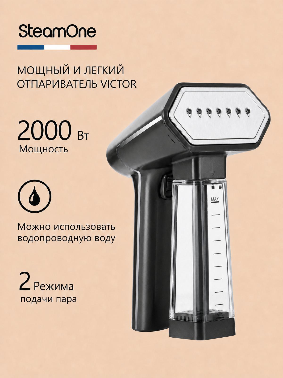 SteamOne | Отпариватель ручной SteamOne VICTOR SN250MG-A