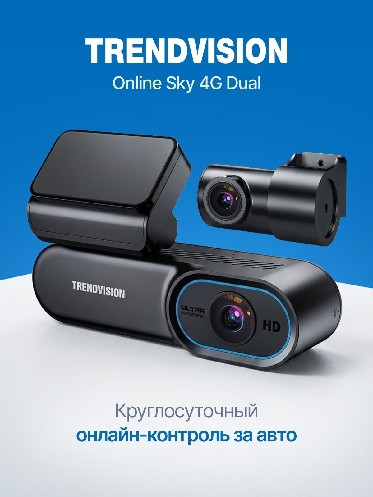 Trendvision | Автомобильный видеорегистратор Trendvision Online Sky 4G Dual