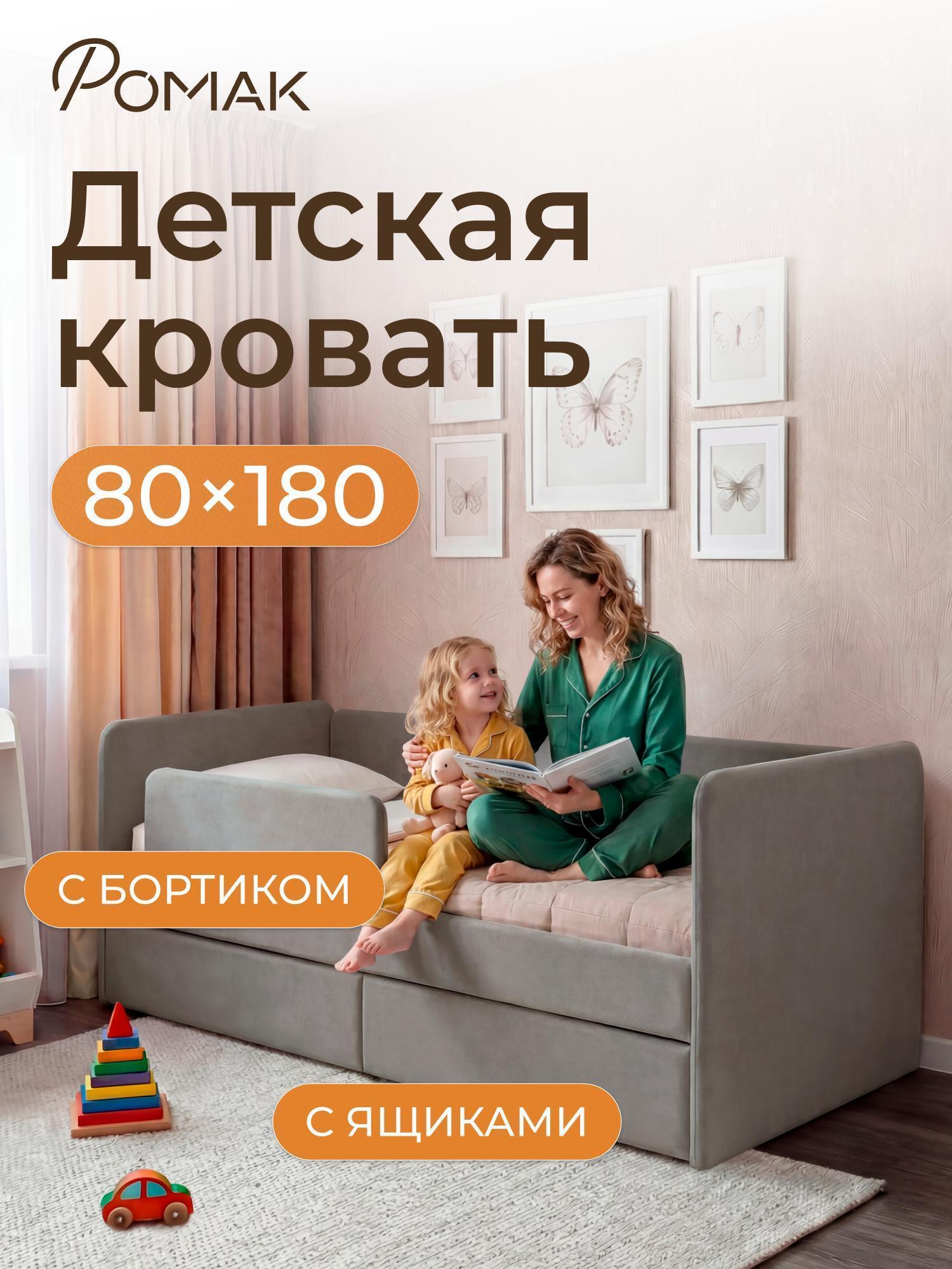 Ромак | Кровать детская Ромак Аврора 180х80 серый пух