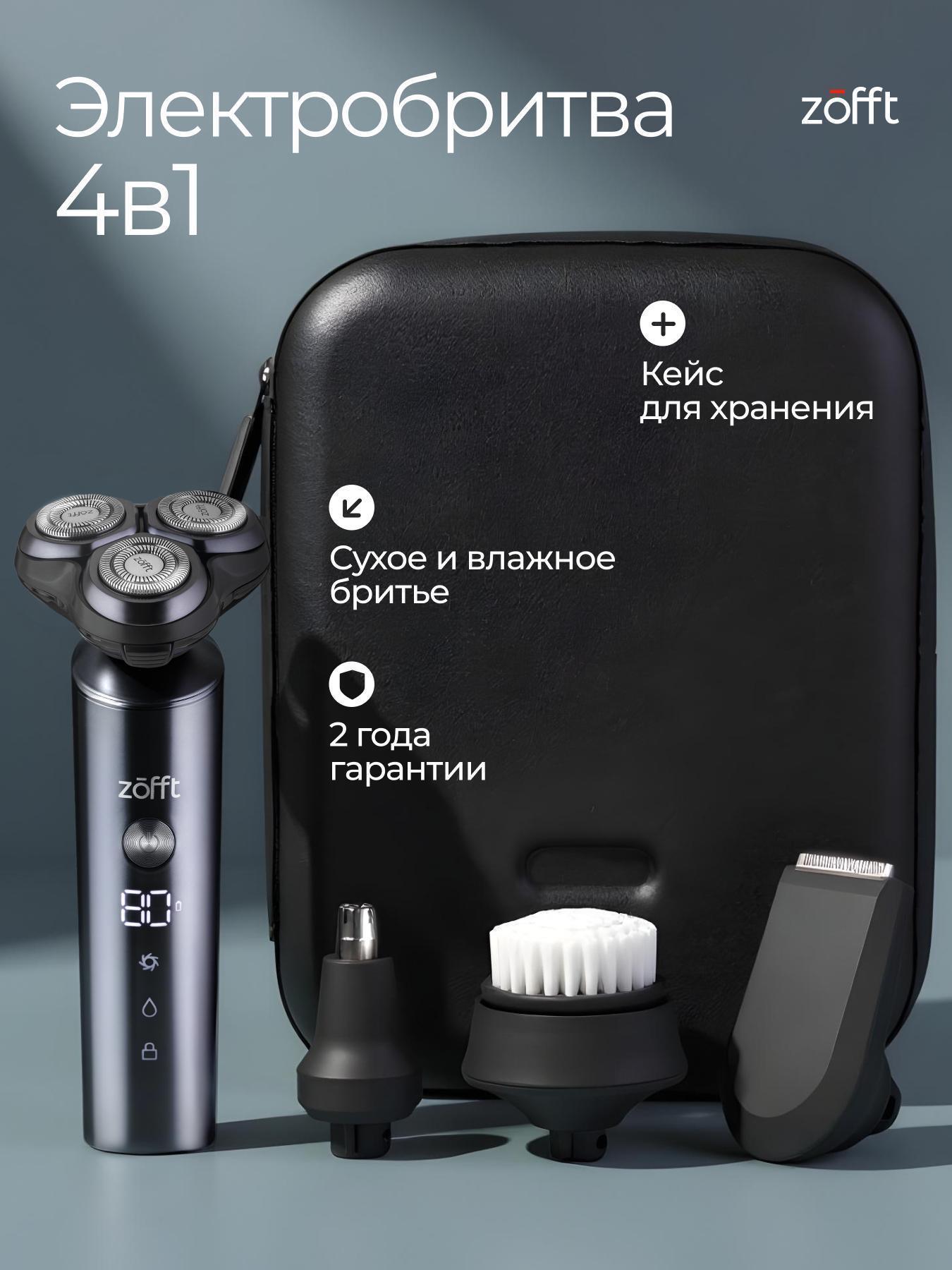 Zofft | Электробритва мужская Zofft Zofft KIt Special M5 (RS-202CRK)