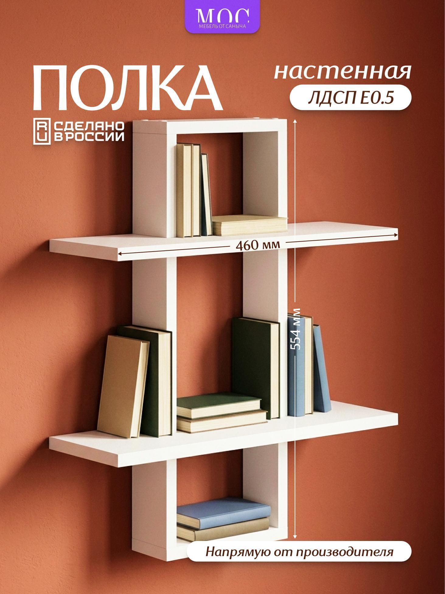 МОС МЕБЕЛЬ ОТ САНЫЧА | Полка книжная МОС МЕБЕЛЬ ОТ САНЫЧА Полка настенная навесная для книг PN3.11