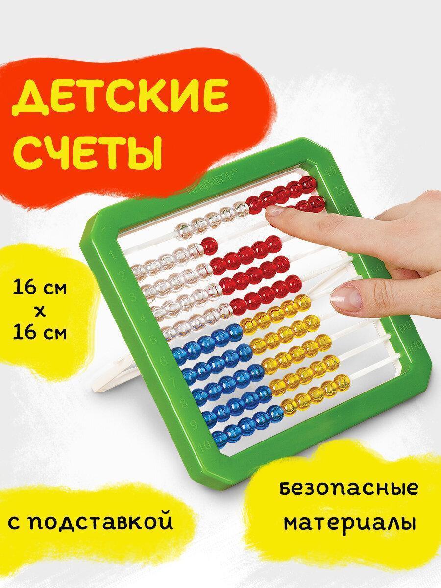 Пифагор | Счетчик механический Пифагор Счеты детские школьные развивающие для первоклассника "Учись считать!", 160х160 мм, 105857