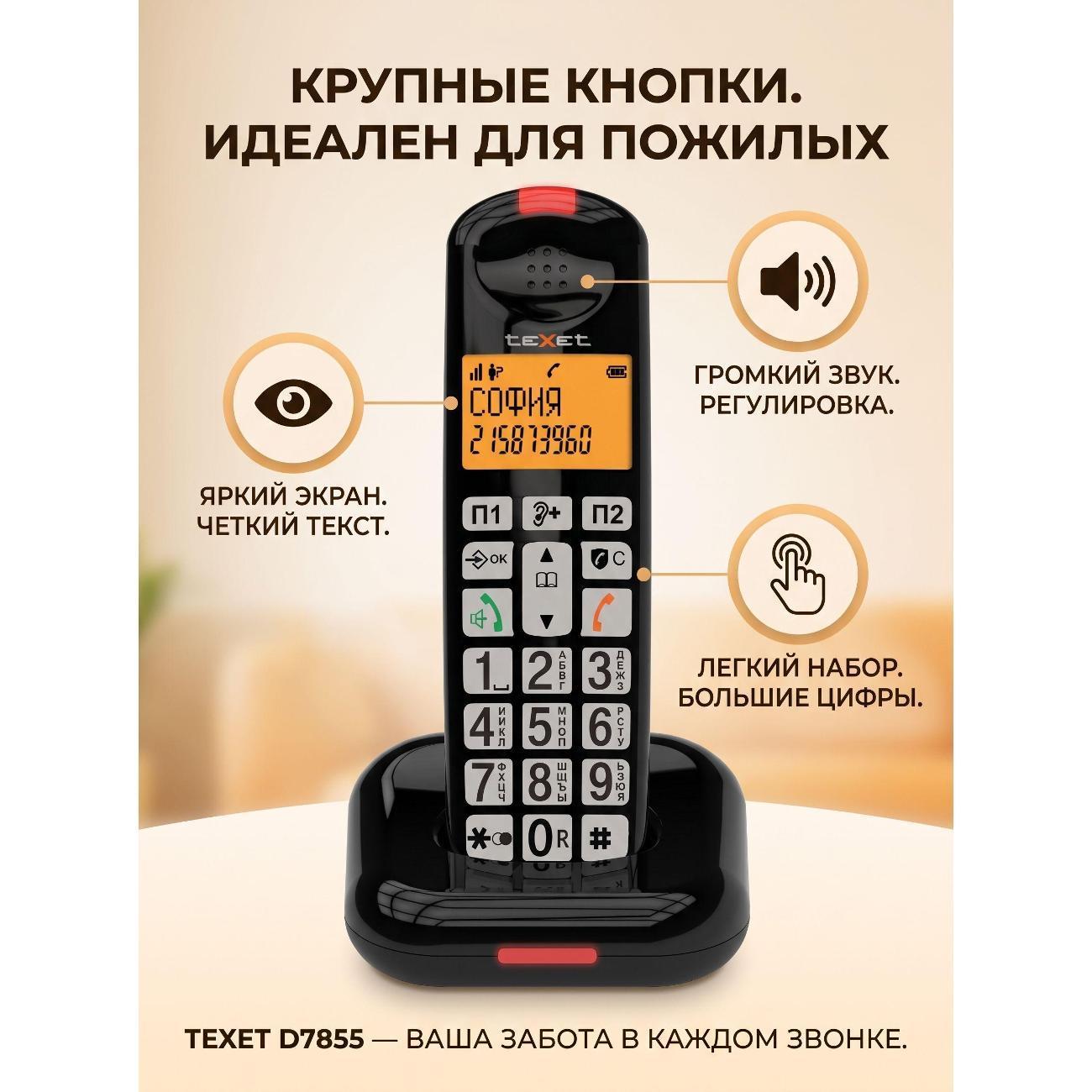 teXet | Телефон DECT teXet TX-D7855