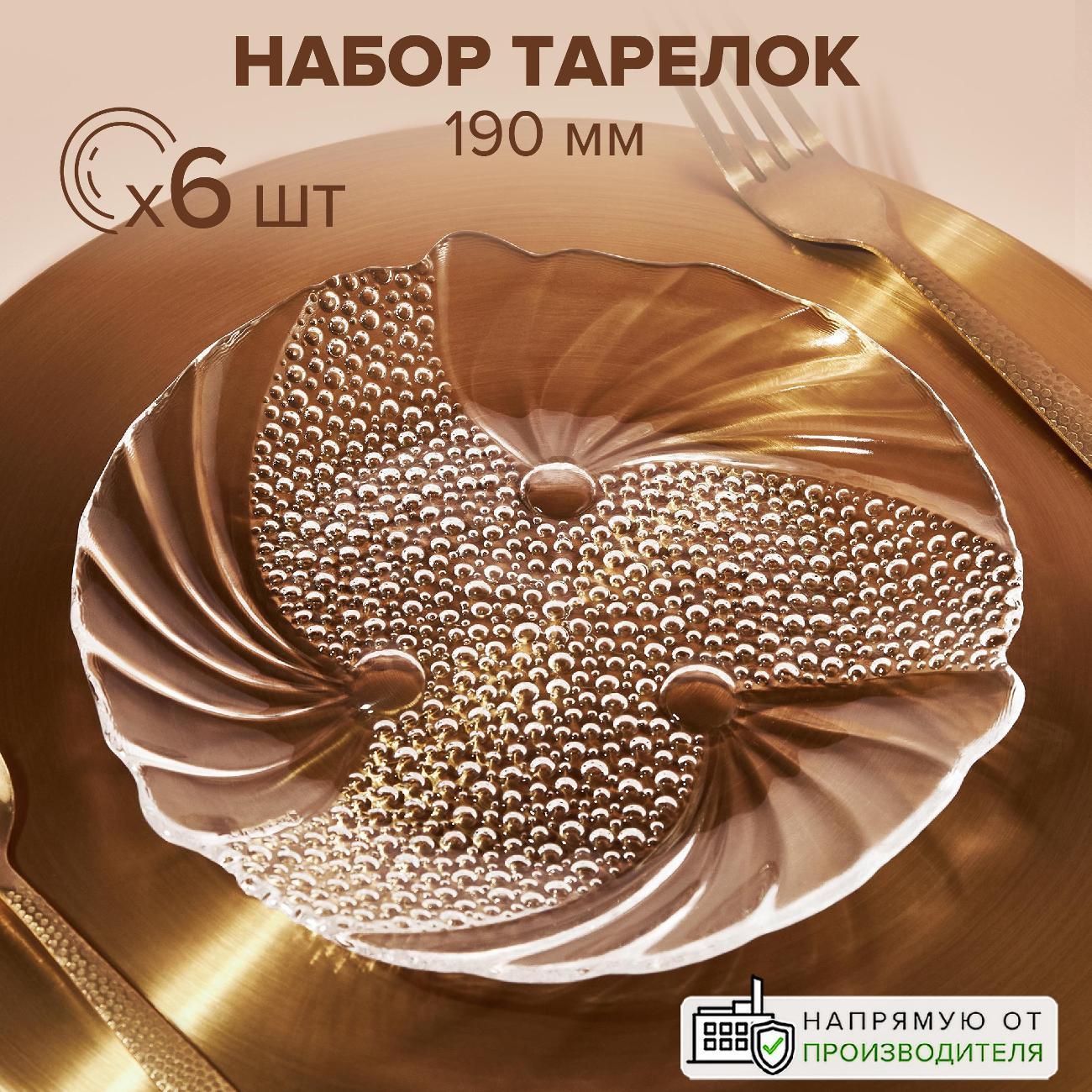 F&D | Тарелка F&D Набор тарелок десертных стеклянных 19 см 6 шт.