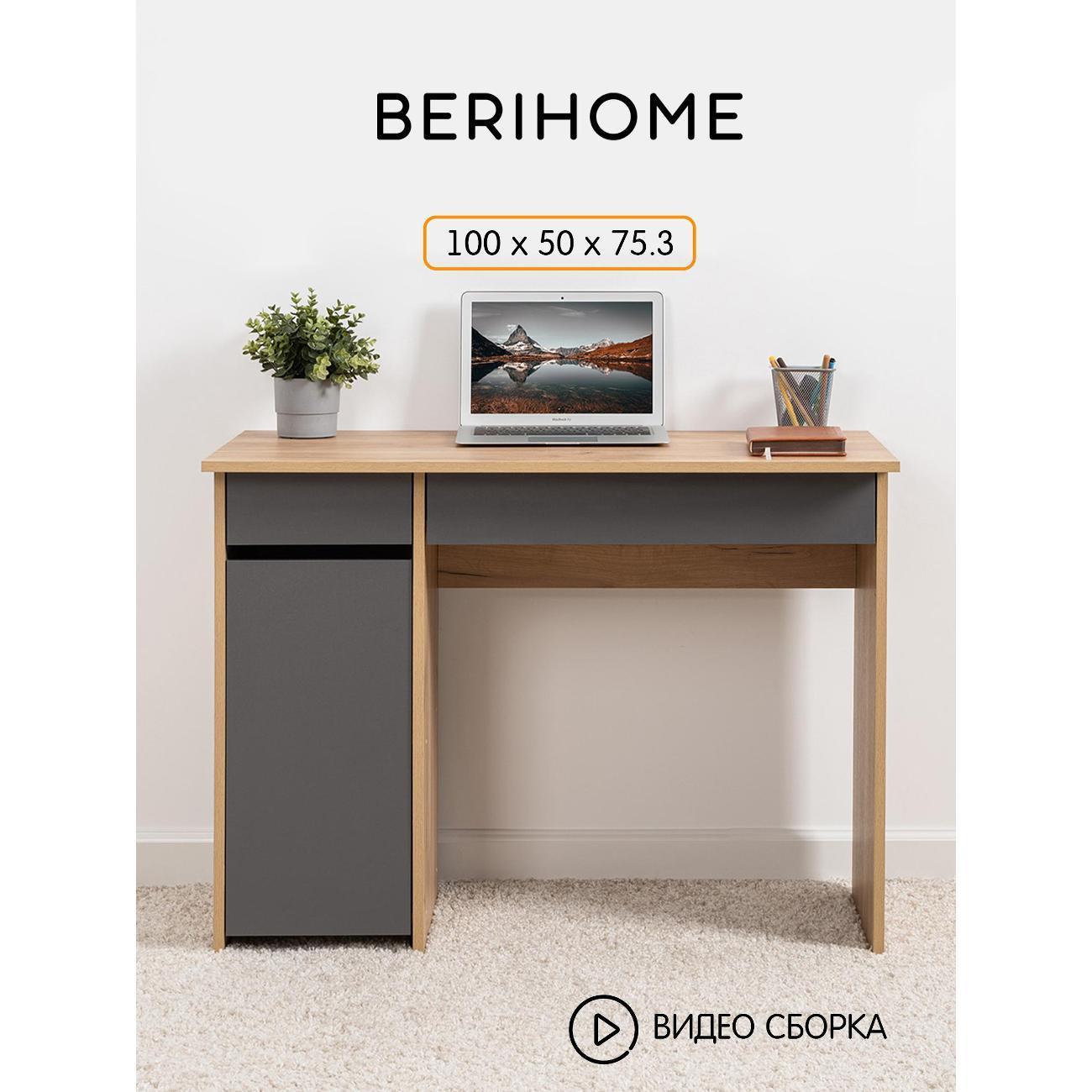BERIHOME | Стол компьютерный BERIHOME Санди 12.151.07, дуб золотой, графит