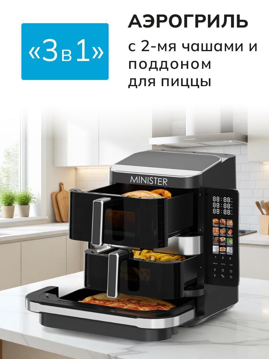 MINISTER | Аэрогриль MINISTER 430087