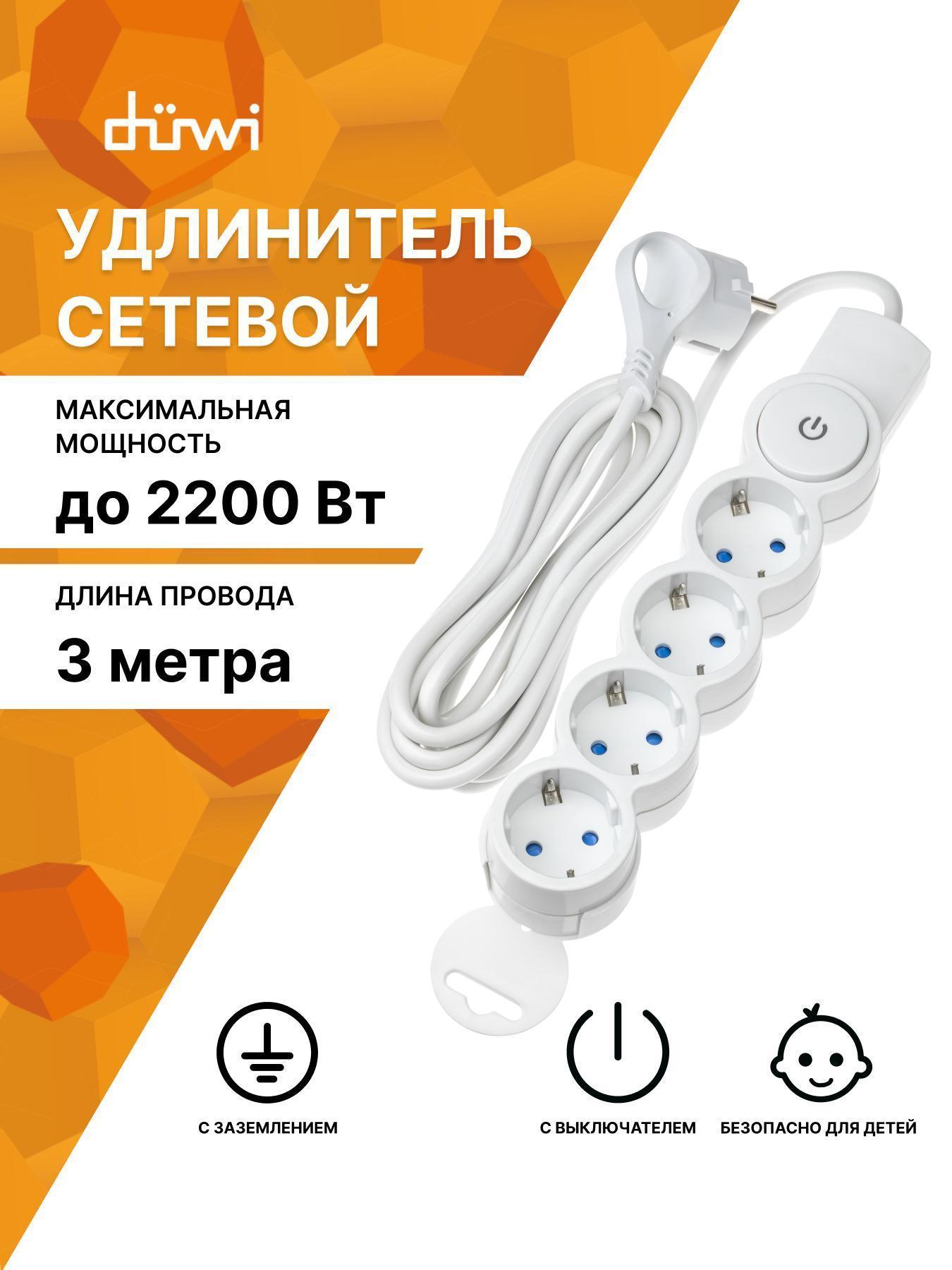 Duwi | Удлинитель электрический Duwi 3м 32014 4