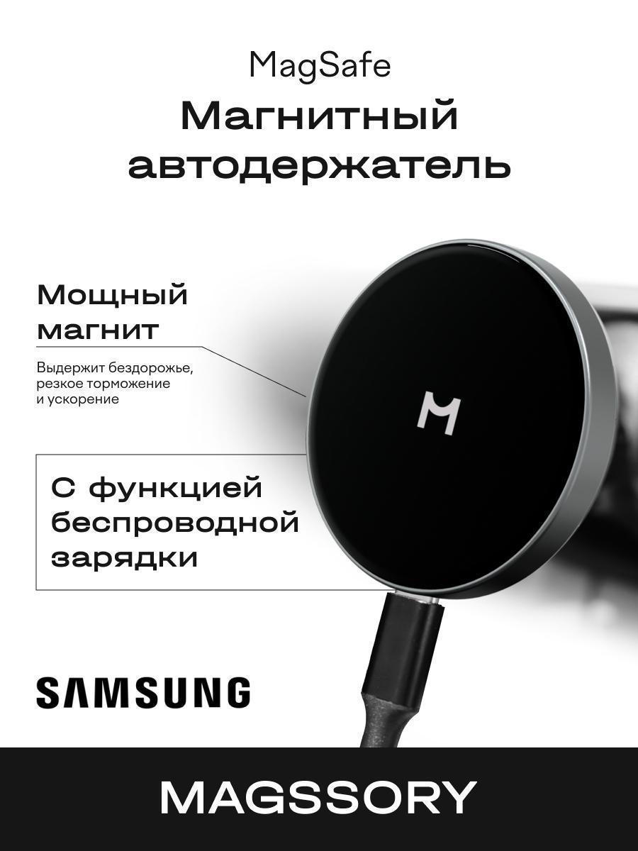 Magssory | ЗУ беспроводное для планшета Magssory Автомобильный комплект Magssory