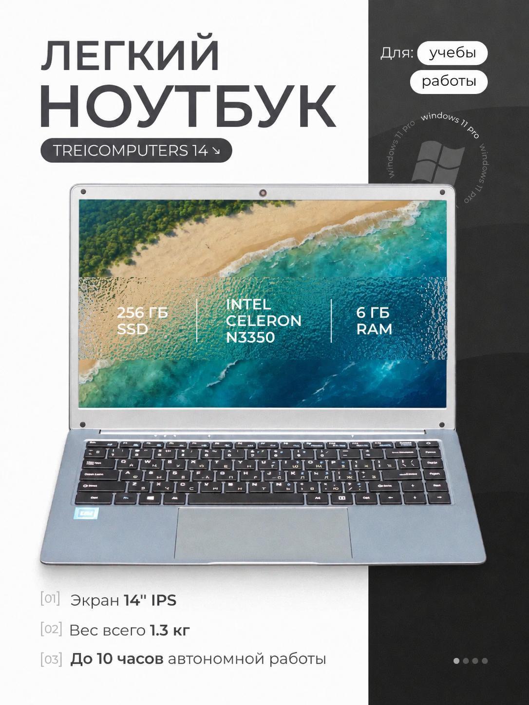 Treidcomputers | Ноутбук Treidcomputers Intel Celeron N3350, RAM 6 ГБ, SSD 256 ГБ, Windows 10 Pro