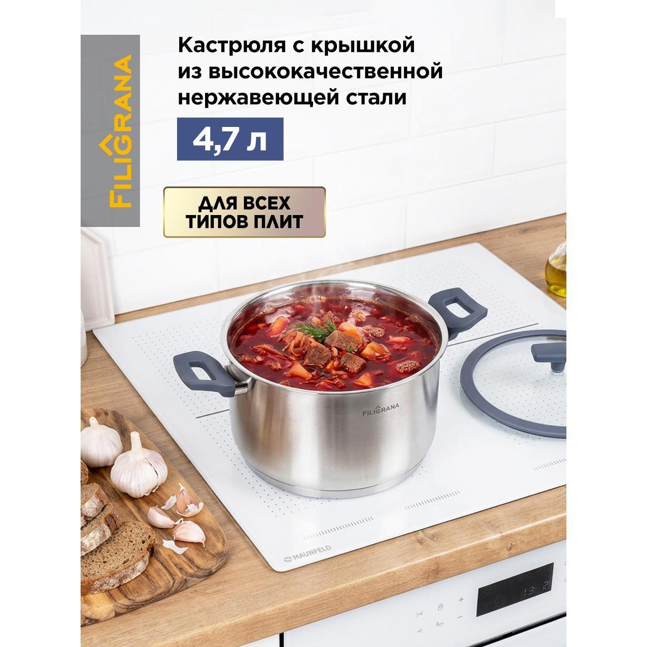 Filigrana | Кастрюля Filigrana FG50STL01CR