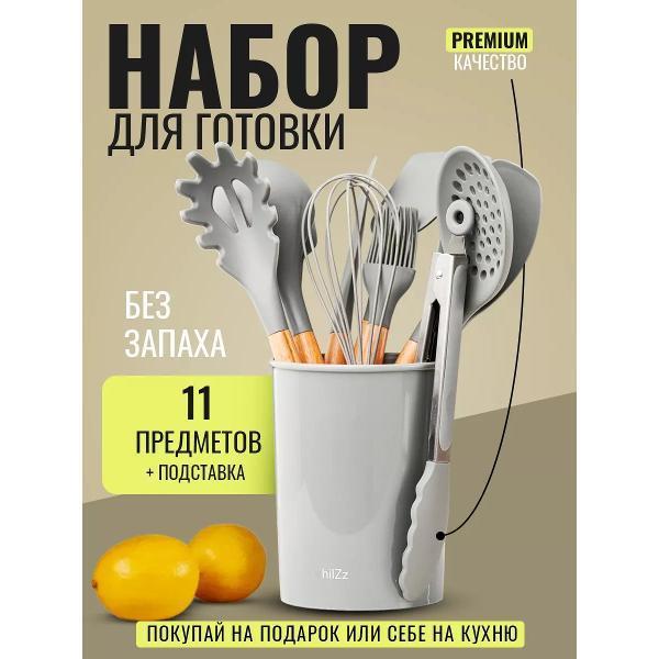 HILZZ | Набор кухонных принадлежностей HILZZ Kitchenset