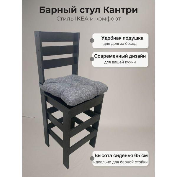 NEW VICTORIA | Стул NEW VICTORIA барный Кантри черный ЛДСП с подушкой рогожка серая (высота сиденья 65 см)