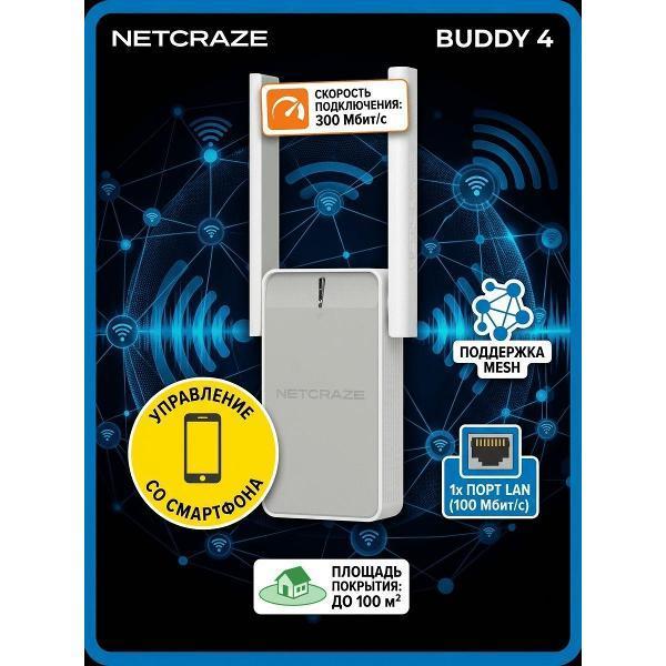 Netcraze | Усилитель интернет сигнала Netcraze Buddy 4 NC-3211