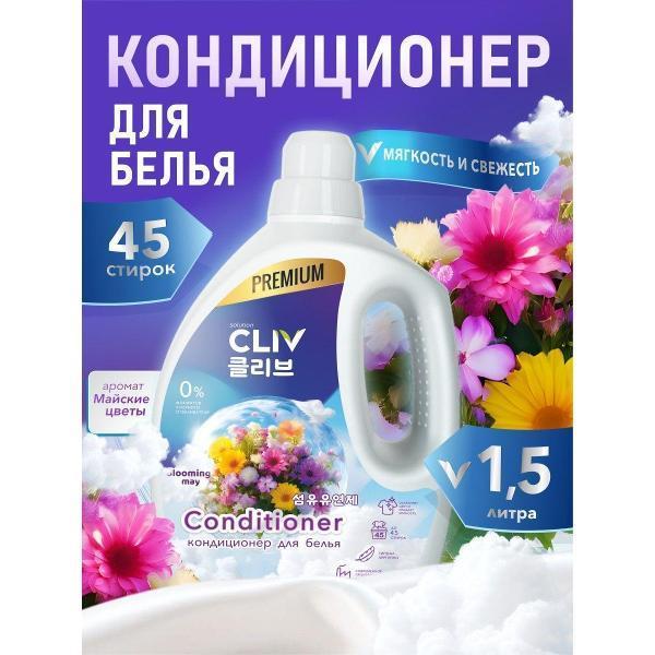CLIV solution | Кондиционер для белья CLIV solution Blooming may, 1.5 л
