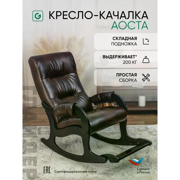 Глайдер | Кресло-качалка Глайдер Аоста