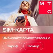 МТС | SIM-карта МТС с саморегистрацией