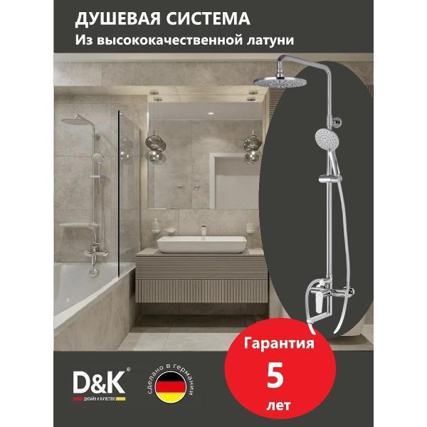 DQ | Душевая система DQ DA1563701B18