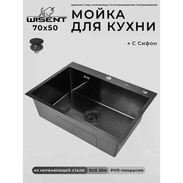 Wisent | Раковина для кухни Wisent WS37050B/WGER019B