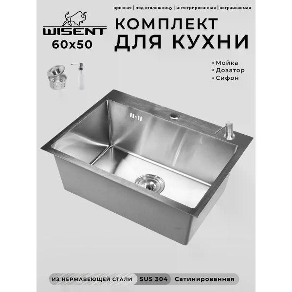 Wisent | Раковина для кухни Wisent WS36050/W02-114/W405A