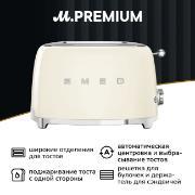 Smeg | Тостер Smeg TSF01CREU кремовый