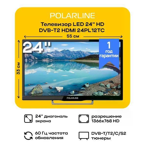 POLARLINE | Телевизор POLARLINE 24PL12TC