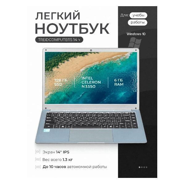 Treidcomputers | Ноутбук Treidcomputers NoteBook N3350 128Gb RAM 6 ГБ, SSD 128 ГБ, Windows 10 Pro