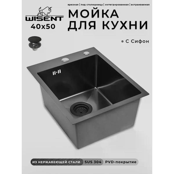 Wisent | Раковина для кухни Wisent WS34050B/WGER019B