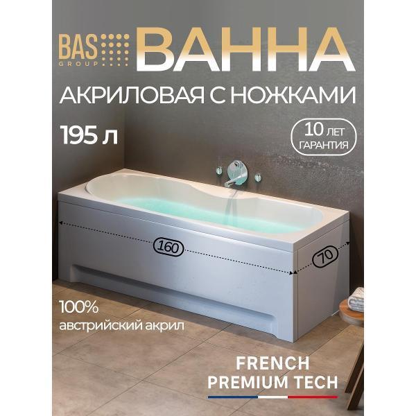 BAS | Ванна BAS Эпика 160х70 акриловая с ножками, прямоугольная