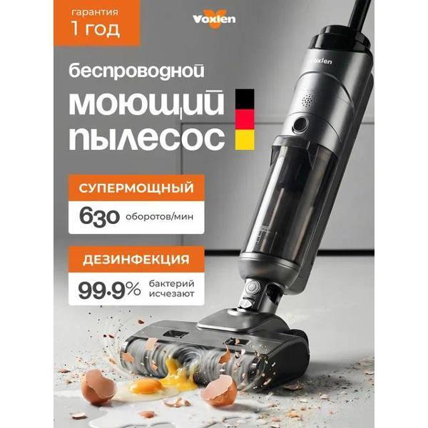 VOXLEN | Пылесос вертикальный VOXLEN GT-908