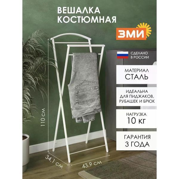 ЗМИ | Вешалка напольная ЗМИ Вешалка напольная для одежды металлическая стойка