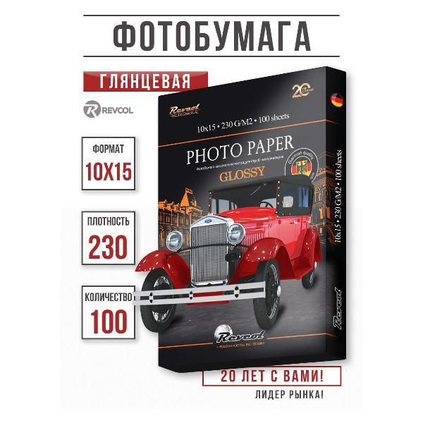 Revcol | Фотобумага Revcol 10x15 глянцевая для струйной печати 230гр 100л