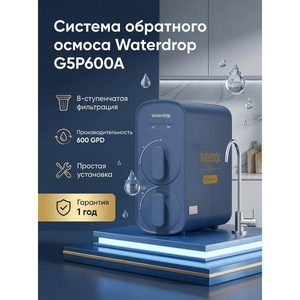 Waterdrop | Система очистки воды Waterdrop G5P600A