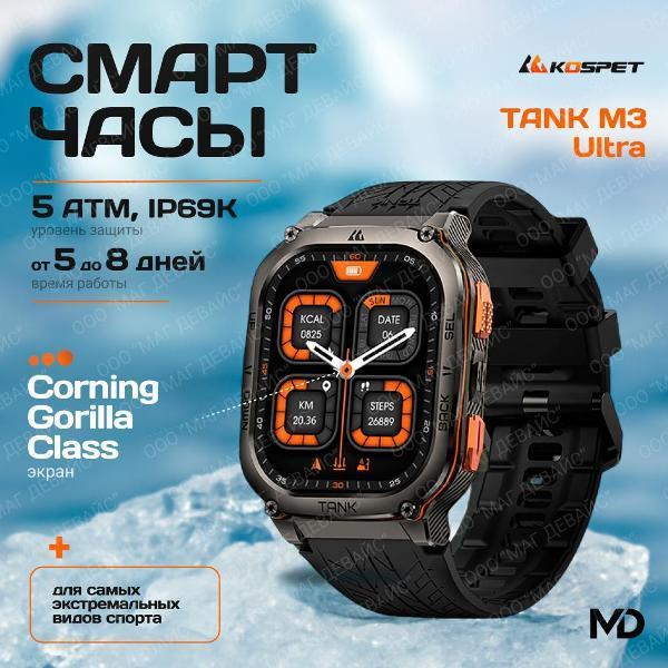KOSPET | Смарт-часы KOSPET TANK M3 Ultra - черный