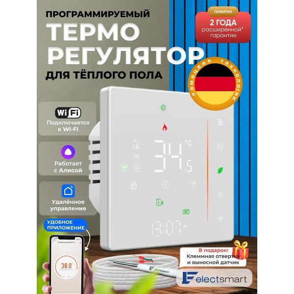 ELECTSMART | Терморегулятор ELECTSMART EST-110W