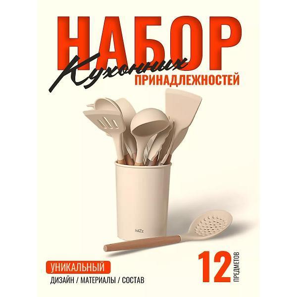 HILZZ | Набор кухонных принадлежностей HILZZ KitchenSet белый