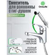 OneLife | Набор смесителей для ванной комнаты OneLife P01-022cr