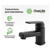 OneLife | Смеситель OneLife P02-021b