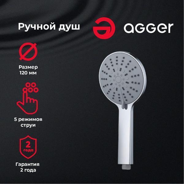 Agger | Лейка для душа Agger Breeze A01 d 120мм, 5 режимов